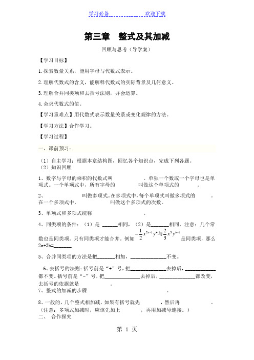 北师大版七年级上册第三章 整式及其加减复习课 导学案 