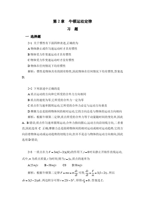 大学物理学课后答案第章