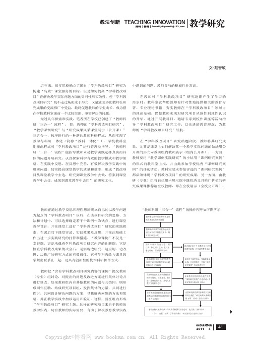 浅谈教科一体化的教师科研“三合一”流程