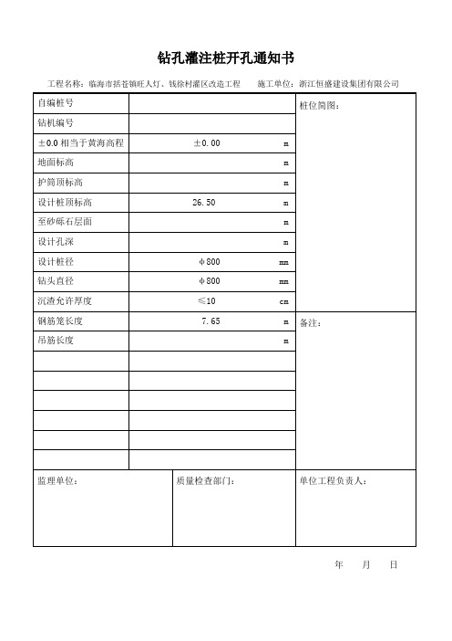 闸室段钻孔灌注桩全套表格