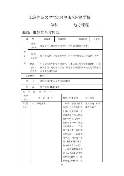 二年级地方课程人与社会02惟妙惟肖皮影戏(可编辑修改word版)