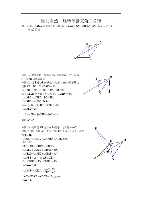 玩转等腰直角三角形(1)