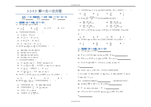 人教版-数学-七年级上册-人教版七年级上册3.2-3.3  解一元一次方程 作业