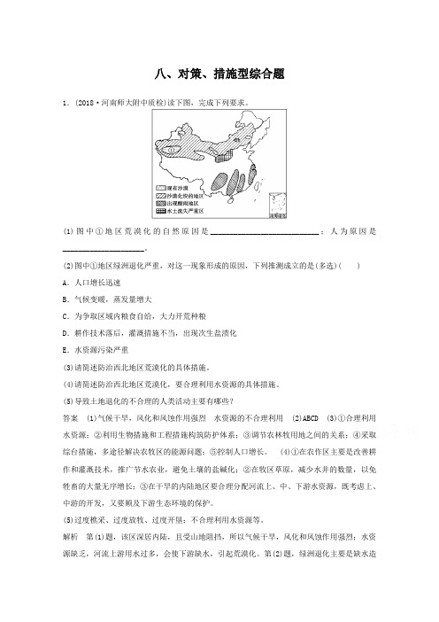 2019届高考地理题型专练：对策、措施型综合题(含答案)