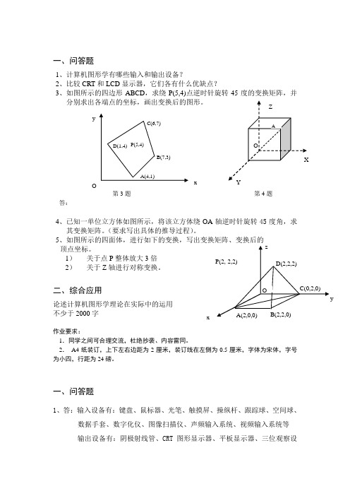 计算机图形学 试题与论文