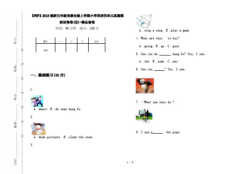 【PEP】2019最新五年级竞赛全能上学期小学英语四单元真题模拟试卷卷(④)-精品套卷