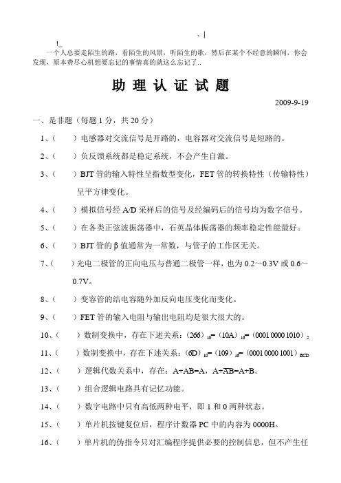 Dqjfoan-a电子工程师参考试题助理认证试题教学内容