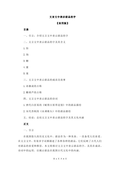 文言文中表示甜品的字