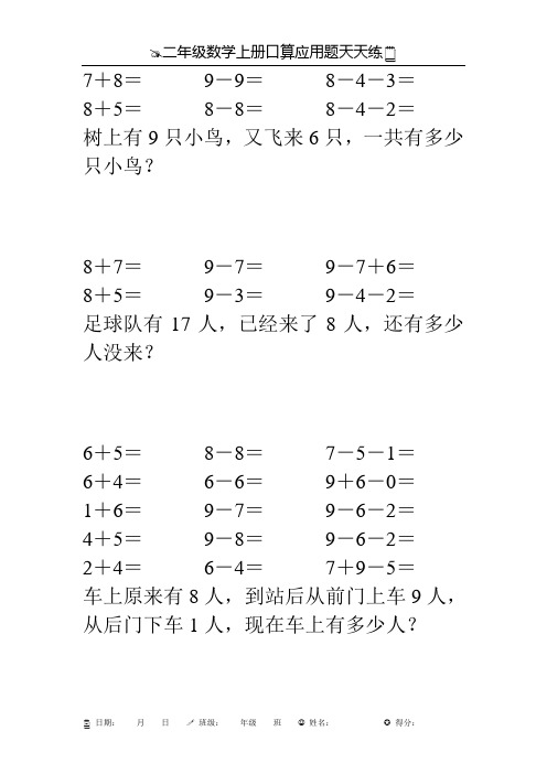 二年级数学上册口算应用题天天练15