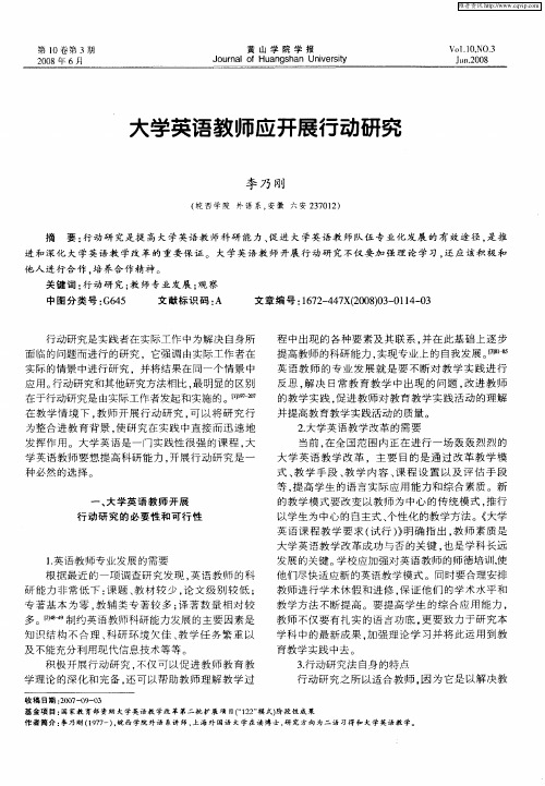 大学英语教师应开展行动研究