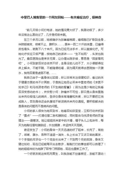 中里巴人博客里的一个网友回帖——有关癌症治疗，很神奇