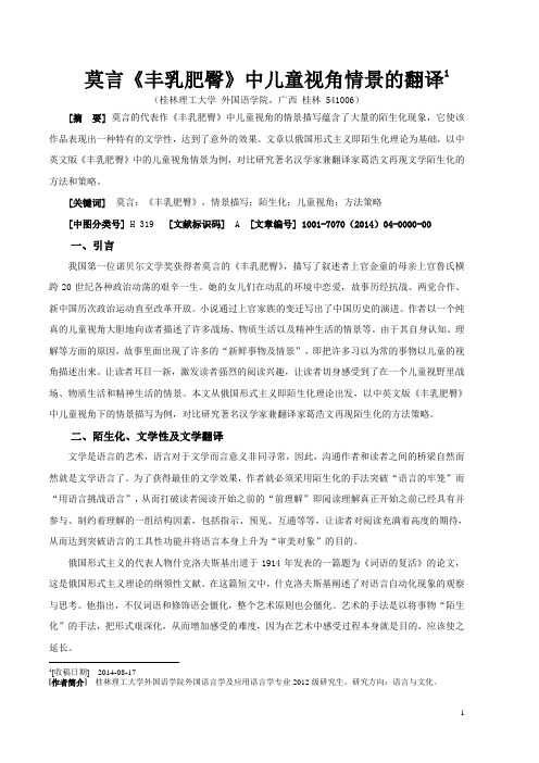 《丰乳肥臀》中儿童视角下的情景再现