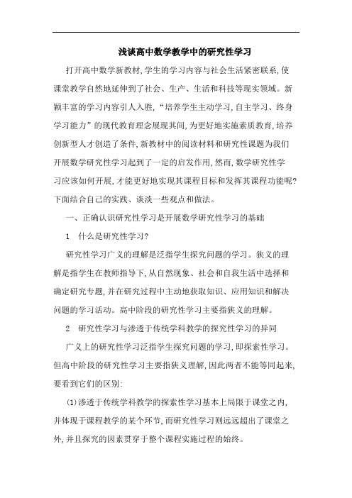 高中数学教学中性学习