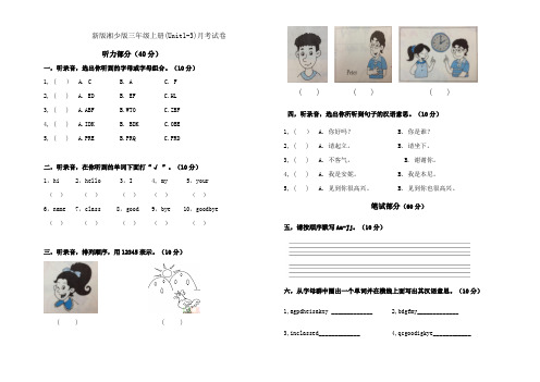 三年级上册英语第一次月考试卷 湘少版(三起)