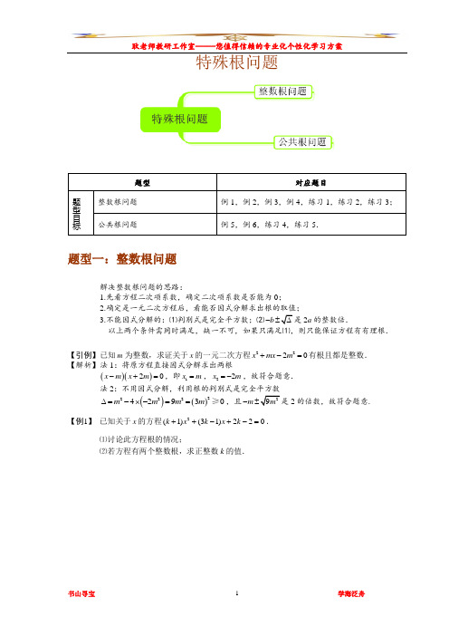 中考数学一元二次方程的整数根与公共根问题小结精编