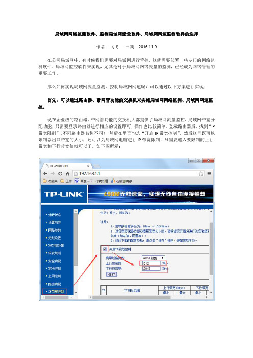 局域网网络监测软件、监测局域网流量软件、局域网网速监测软件的选择