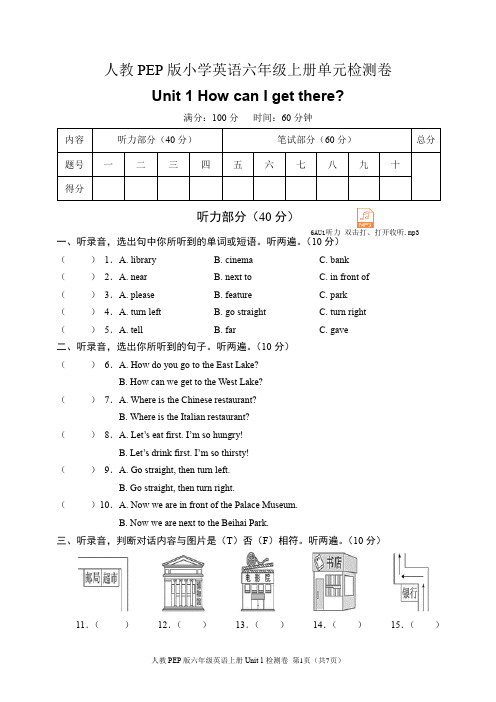 人教PEP版六年级英语上册Unit 1检测卷(含听力音频和答案)