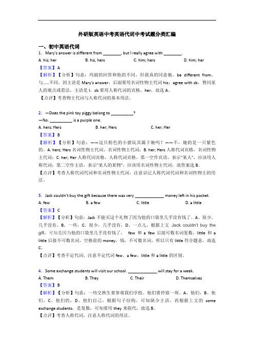 外研版英语中考英语代词中考试题分类汇编