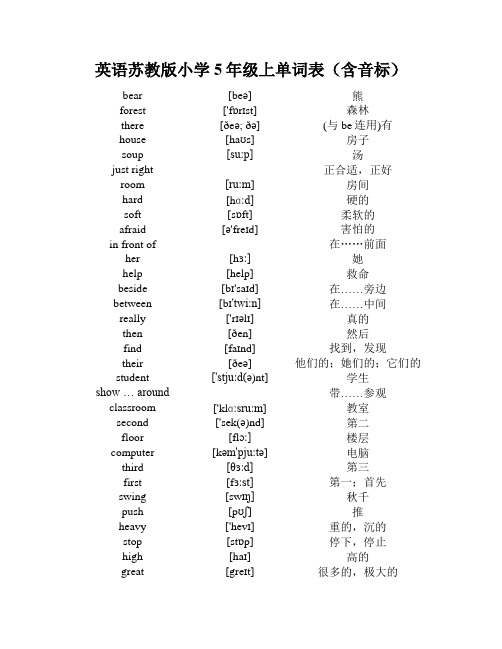 英语苏教版小学5年级上单词表(含音标)