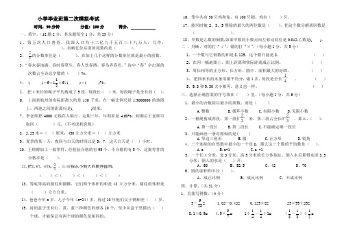 小学六年级第二次模拟考试数学试卷