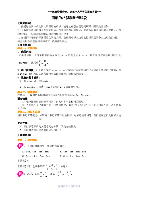 九年级数学下册图形的相似和比例线段(教师版)知识点+详细答案