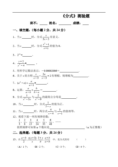 《分式》测验题