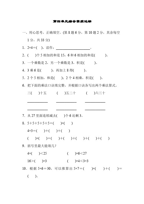 人教版小学数学二年级上册第四单元综合素质达标(含答案)