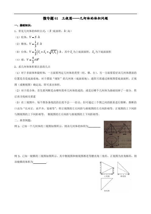 高中数学讲义微专题61  三视图——几何体的体积问题