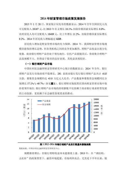 2014年财富管理市场政策发展报告