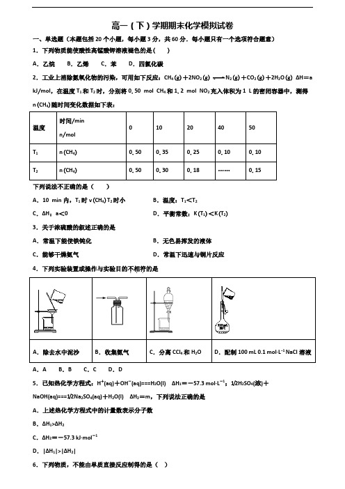 ★试卷3套汇总★上海市静安区2020年高一化学下学期期末考试试题