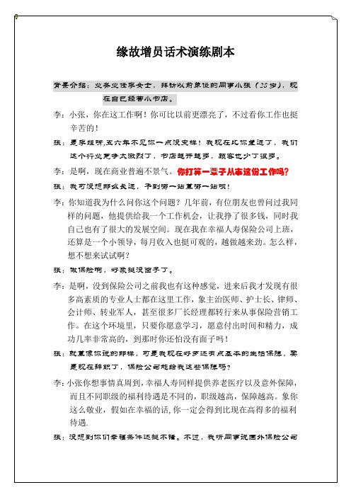 12-缘故增员话术演练剧本
