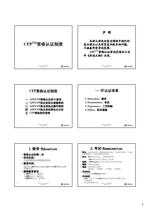 (ABF)CFP资格认证制度