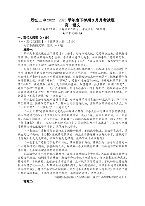 湖北省十堰市丹江口市第二中学2022-2023学年高一下学期3月月考语文试题