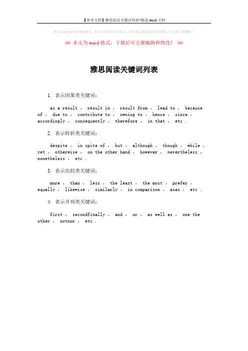 【参考文档】雅思阅读关键词列表-精选word文档 (1页)