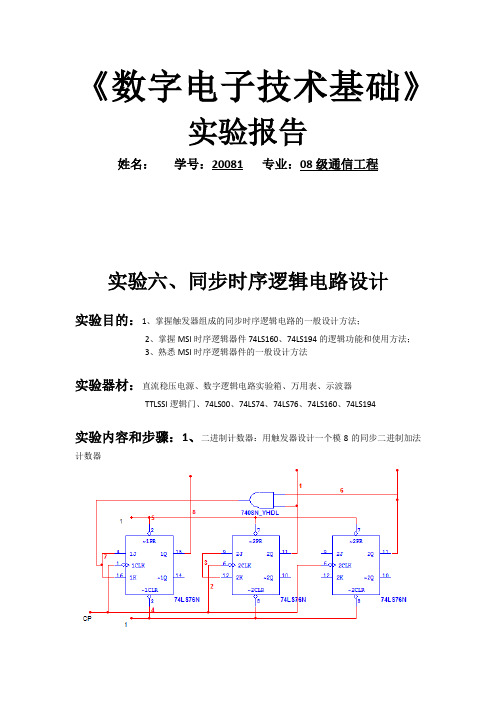 云南大学信息学院  数字电子技术基础六()