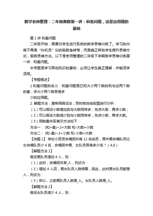 数学老师整理：二年级奥数第一讲：和差问题，这是应用题的基础