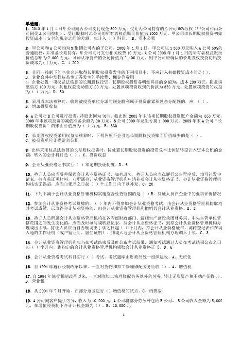 2013年江苏扬州会计继续教育答案,已整理