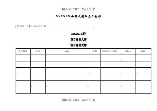 工程发文薄