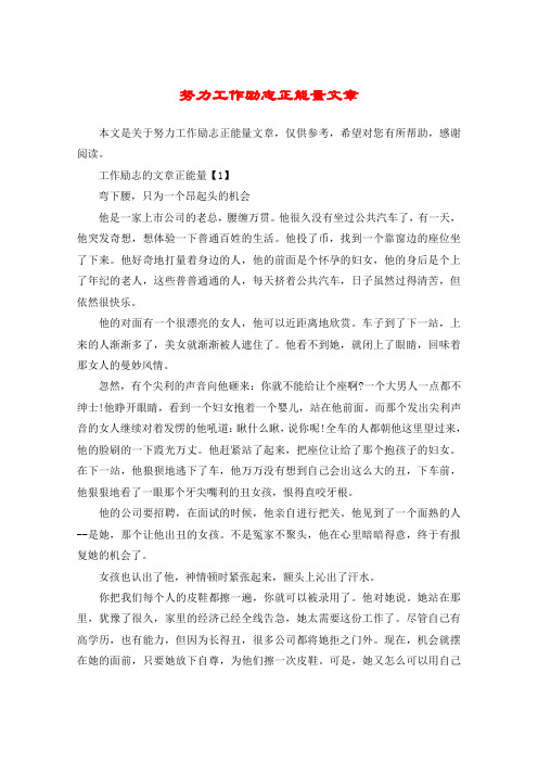 努力工作励志正能量文章