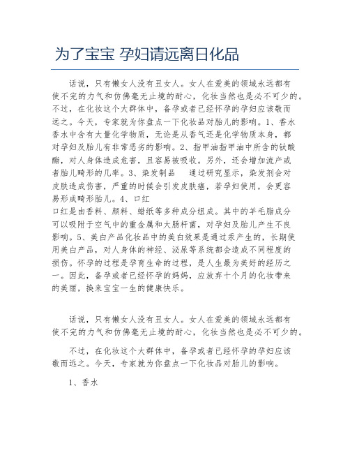 为了宝宝 孕妇请远离日化品
