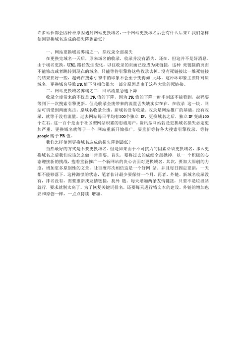 网站更换域名可能带来的后果