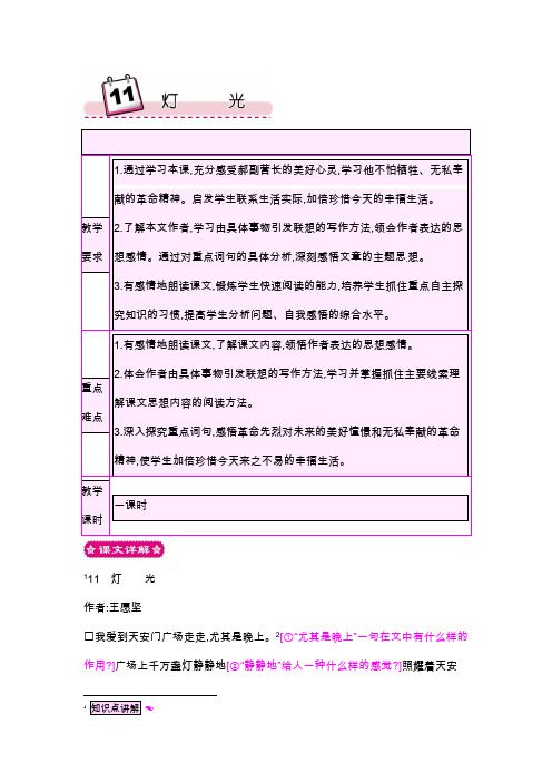 六年级下册语文教案-11灯光人教新课标