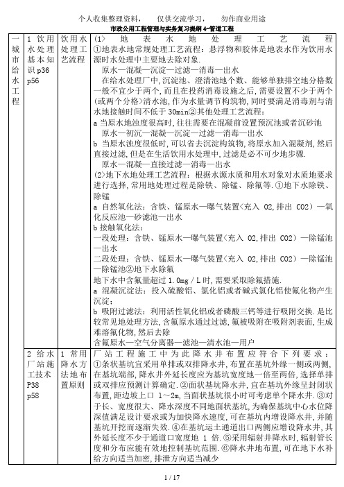 政实务表格归纳便于背诵管道工程