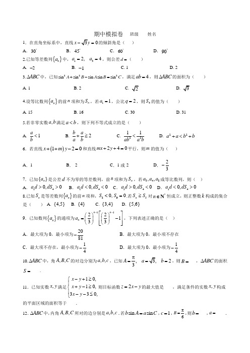 高二数学期中模拟卷