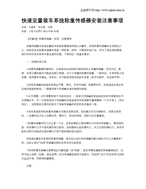 快速定量装车系统称重传感器安装注意事项