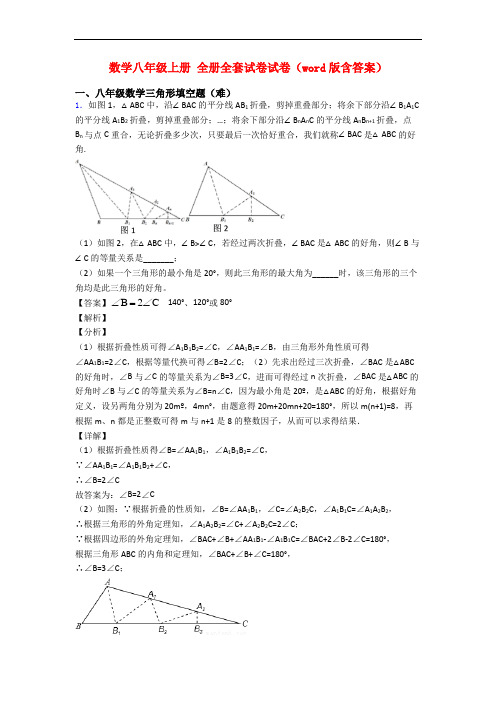 数学八年级上册 全册全套试卷试卷(word版含答案)