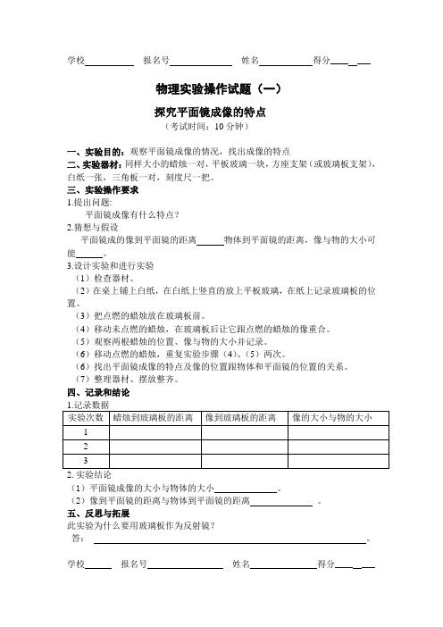 2016年初中物理实验操作考试试题及评分标准