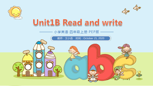 人教PEP版英语四年级上册课件Unit1B Read and write-附教案说课稿