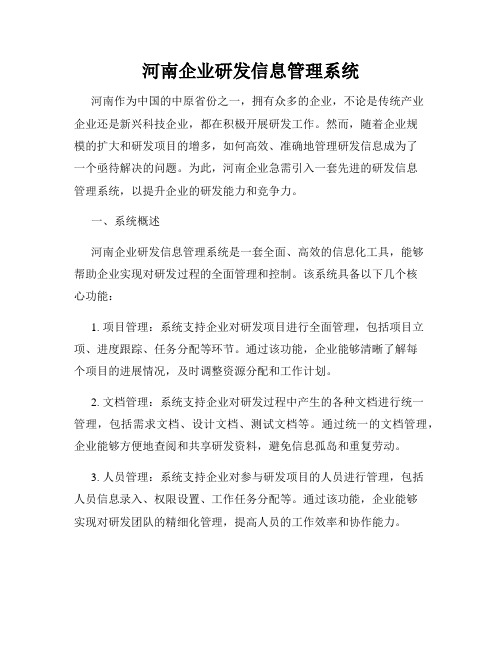 河南企业研发信息管理系统