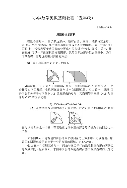 小学数学奥数基础教程(五年级)--22.doc